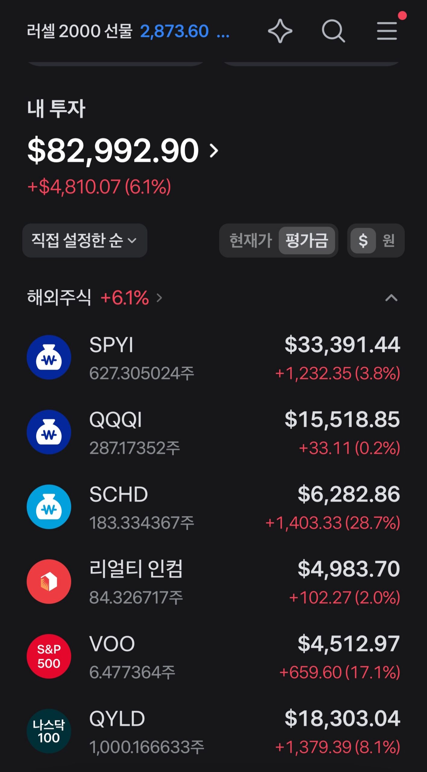 9월 15일 포트폴리오 잔고 화면