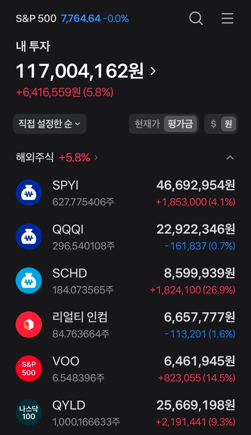 9월 23일 포트폴리오 평가금 화면