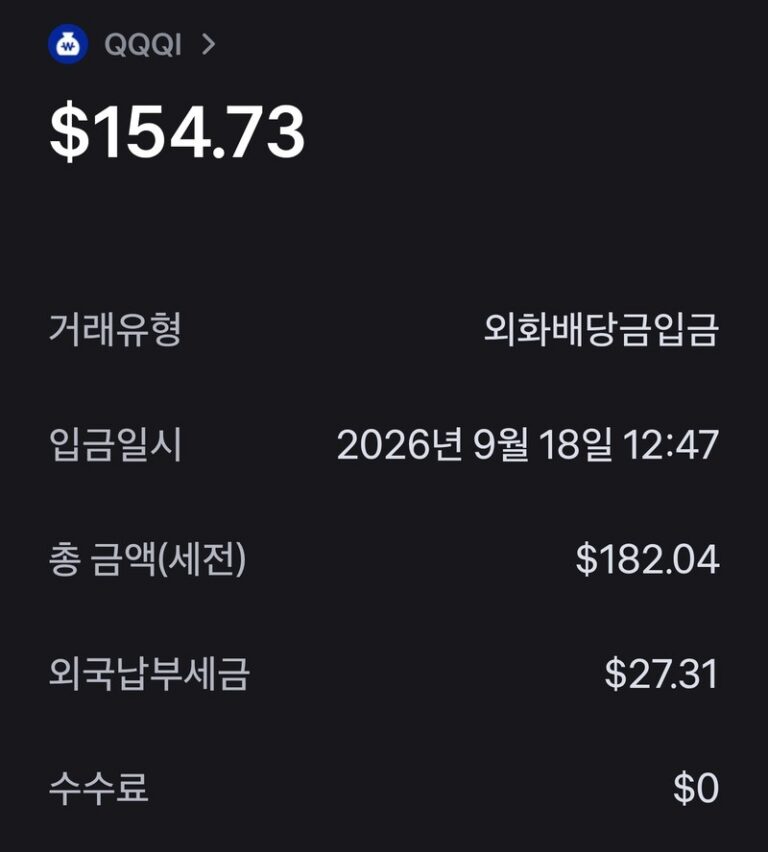 QQQI 배당 입금 내역