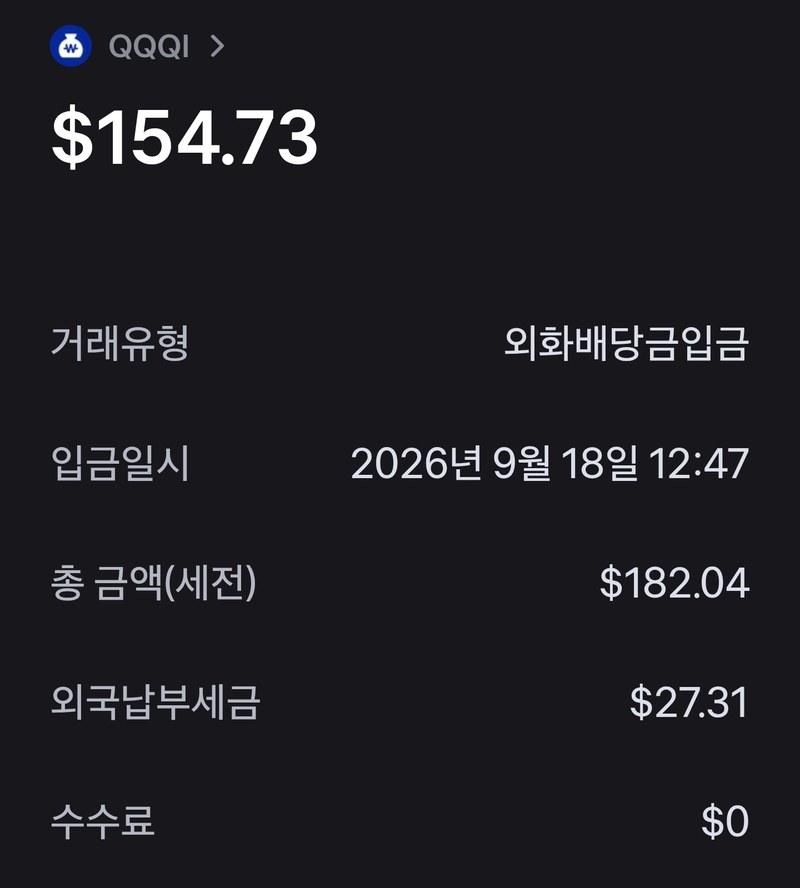 QQQI 배당 입금 내역