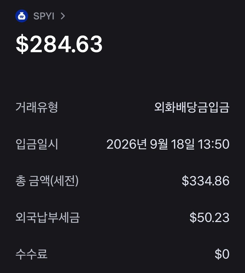 SPYI 배당 입금 내역